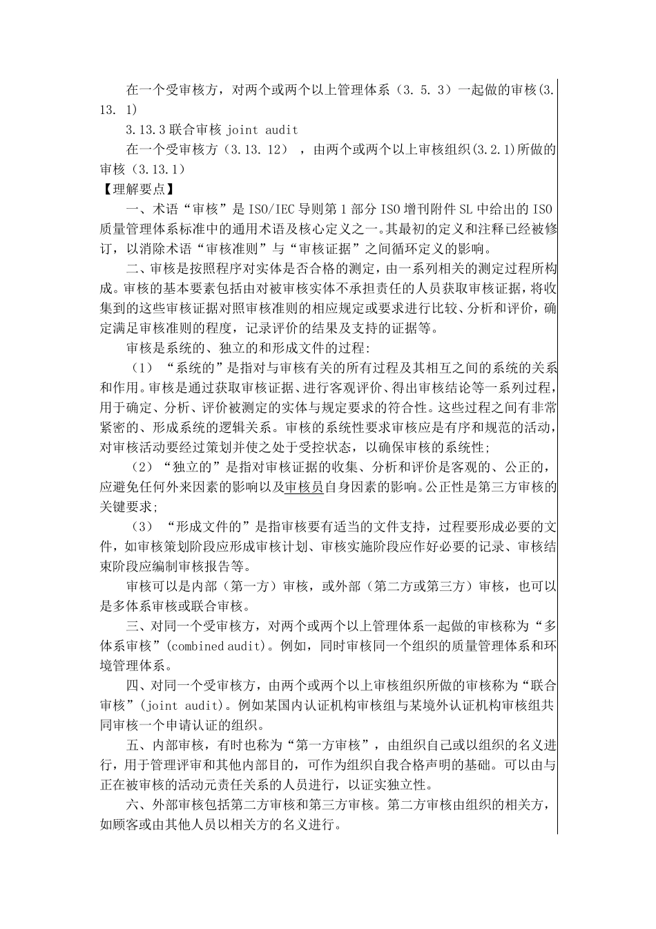 ISO9001标准的理解_第3页