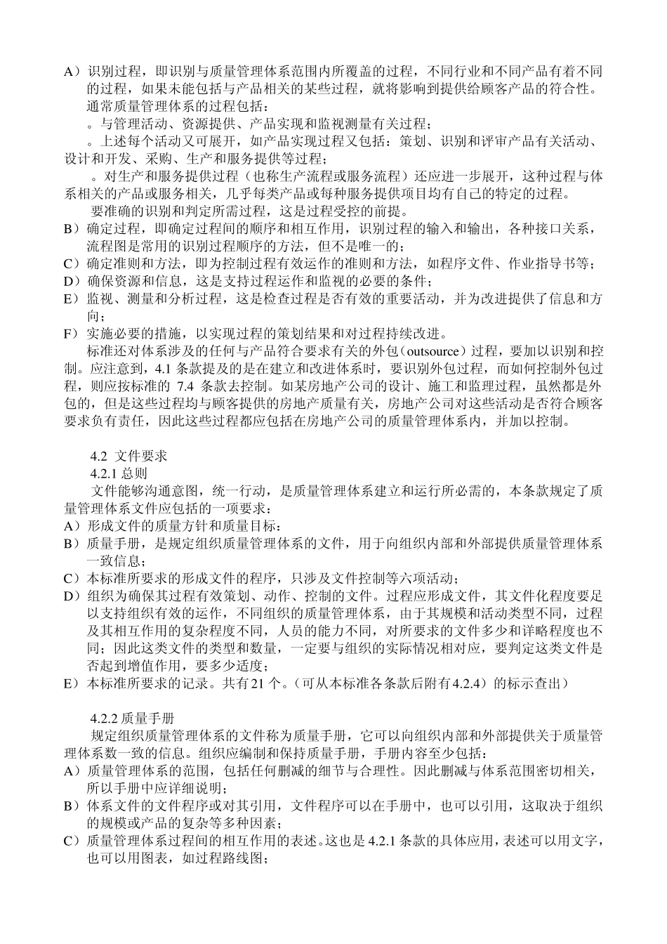 ISO9001标准条款的理解要点_第2页