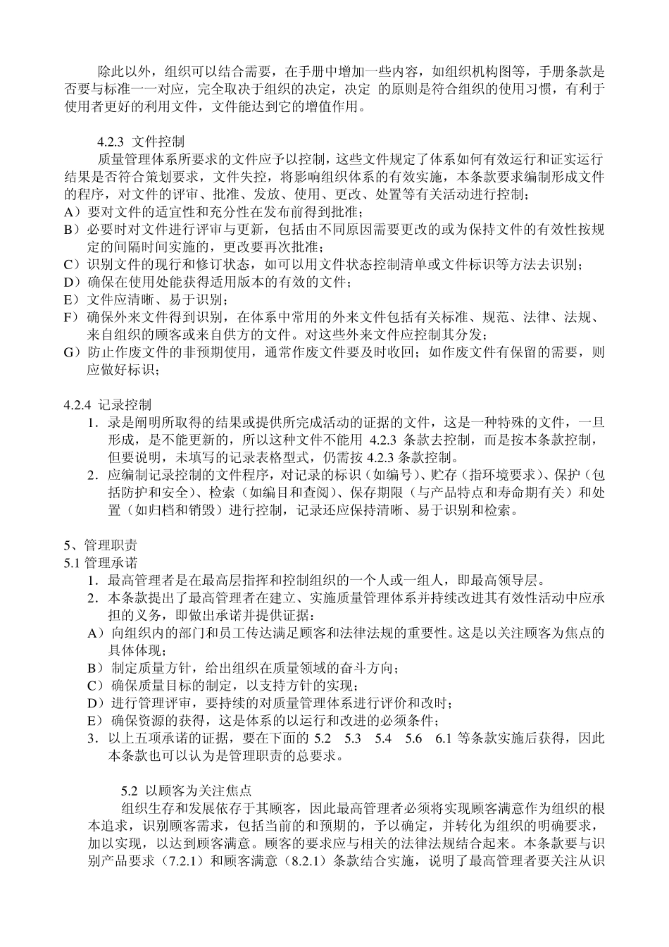 ISO9001标准条款的理解要点_第3页