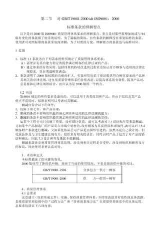 ISO9001标准条款的理解要点
