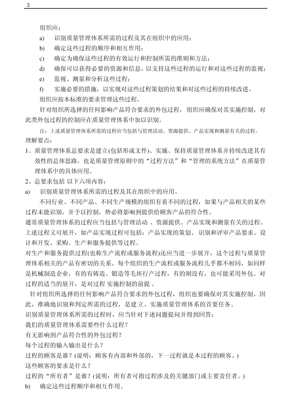 ISO9001标准说明_第3页