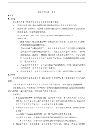 ISO9001标准说明