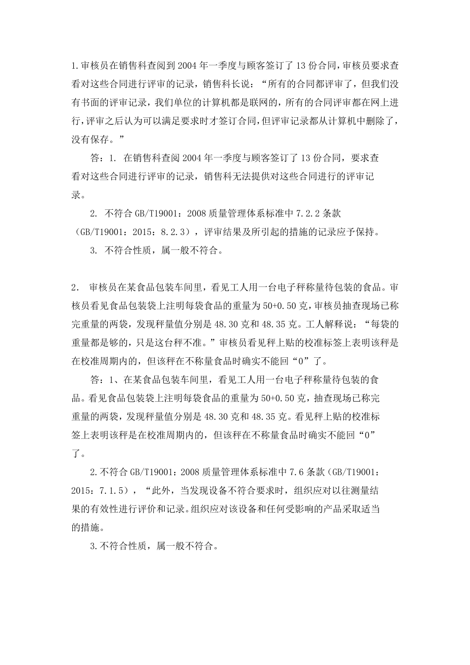 ISO9001案例分析试题及答案_第1页