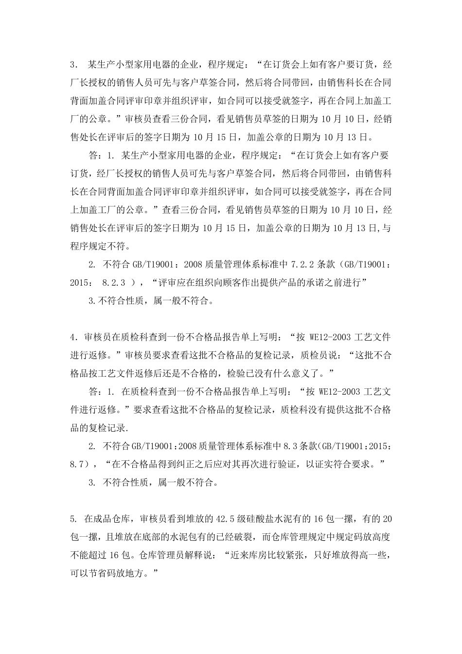 ISO9001案例分析试题及答案_第2页