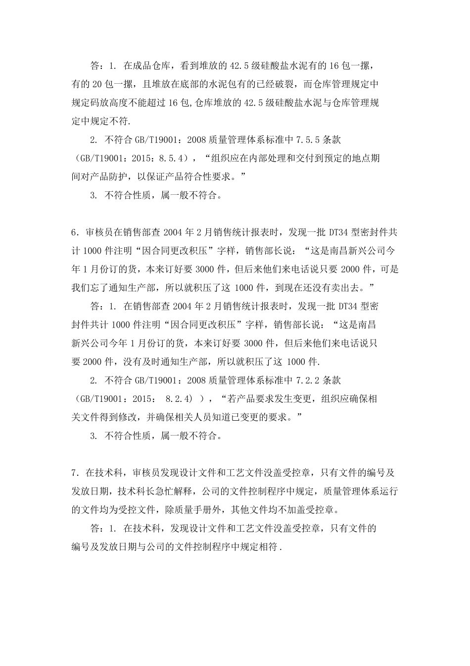 ISO9001案例分析试题及答案_第3页