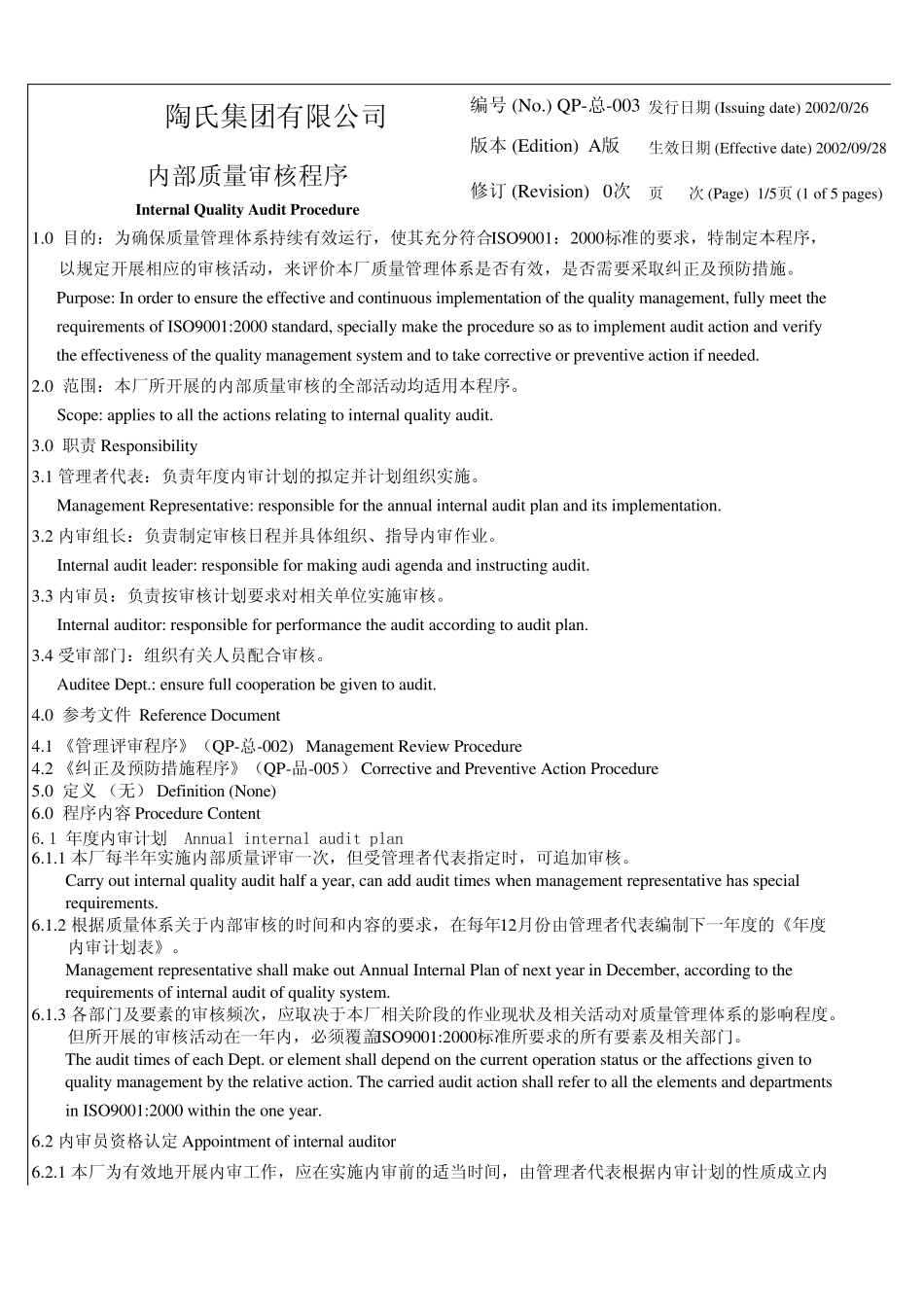 ISO9001程序文件中英文对照_第1页