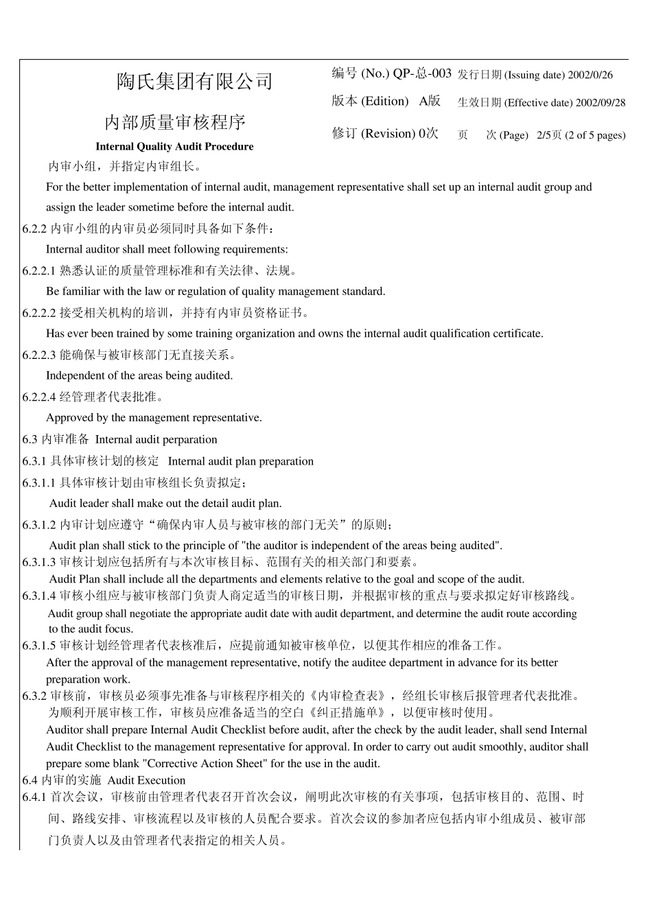 ISO9001程序文件中英文对照_第2页