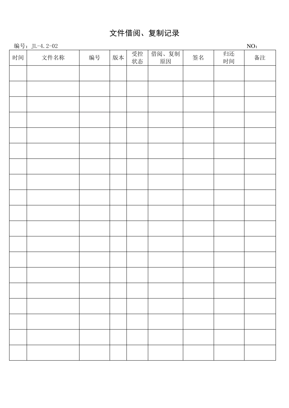ISO9001认证内审文件记录表格_第2页