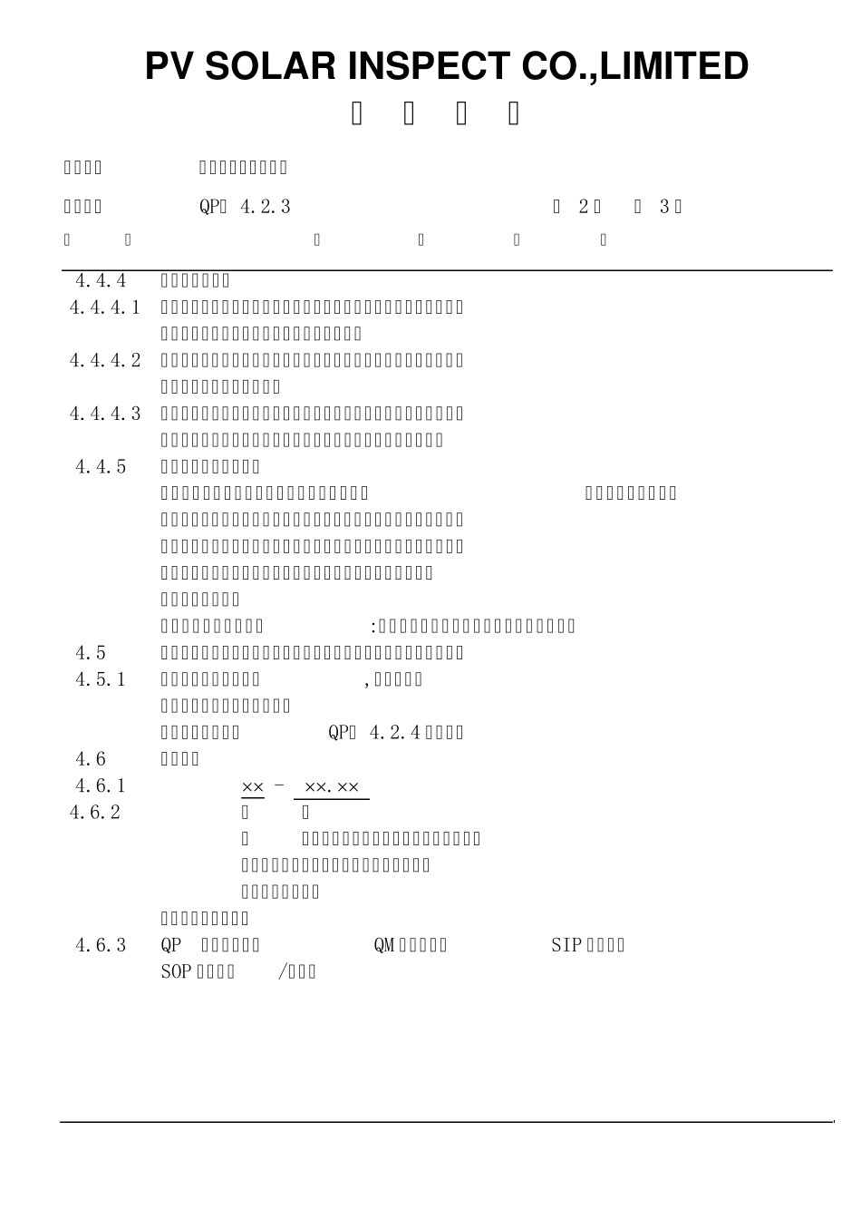 ISO9001认证文件程序文件_第2页