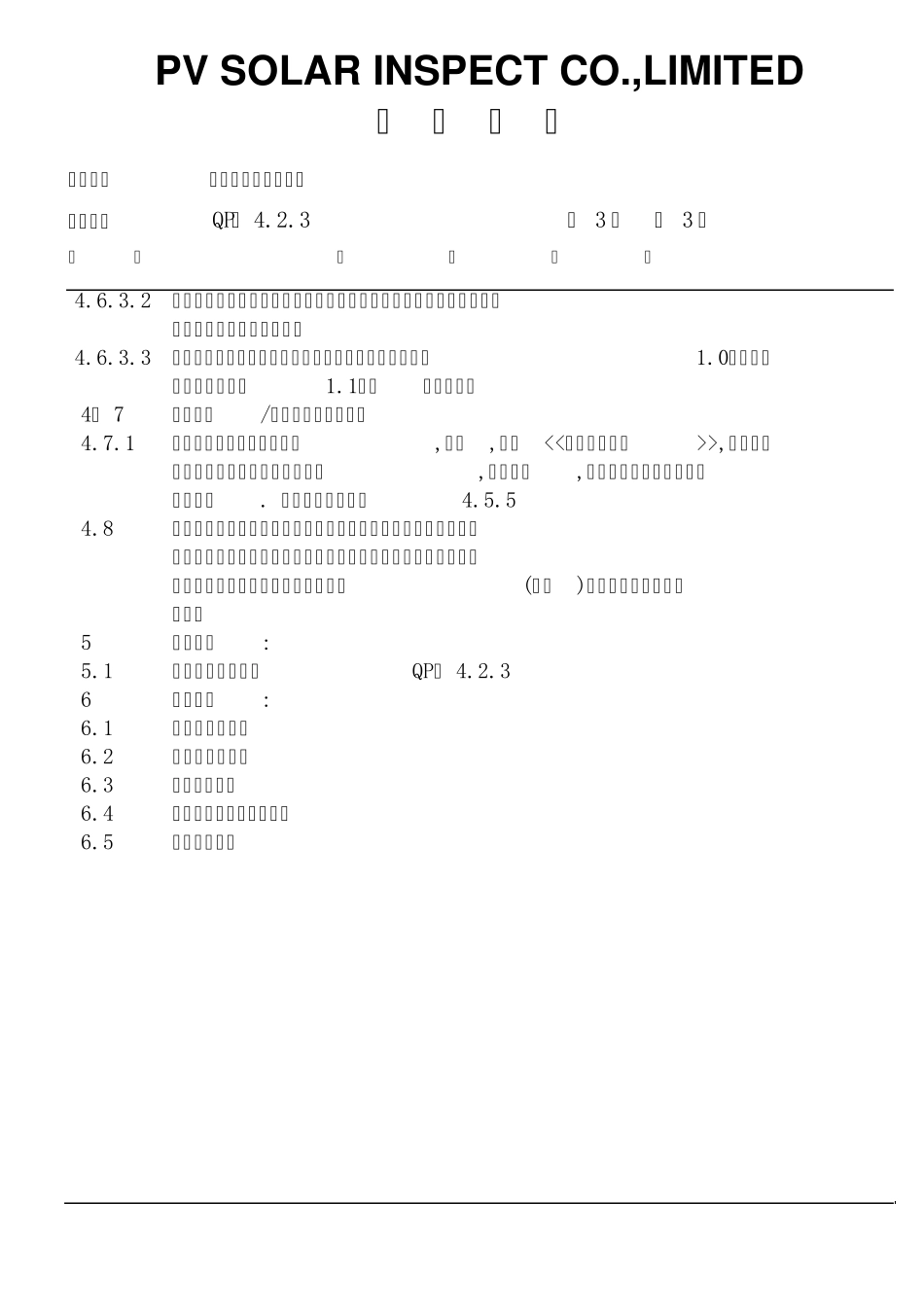 ISO9001认证文件程序文件_第3页