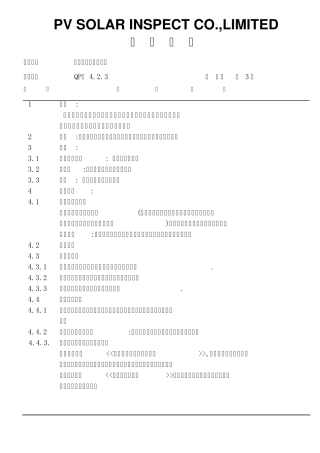 ISO9001认证文件程序文件