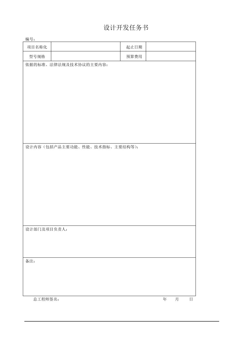 ISO9001设计开发表格_第2页