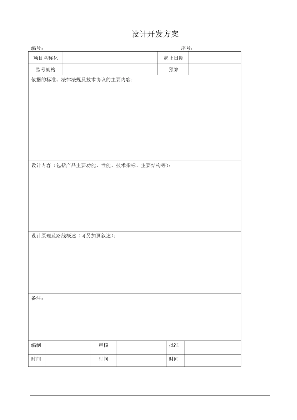 ISO9001设计开发表格_第3页