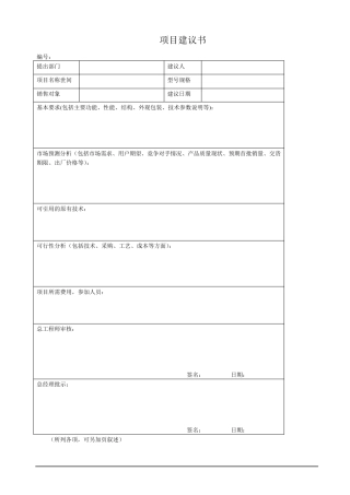 ISO9001设计开发表格