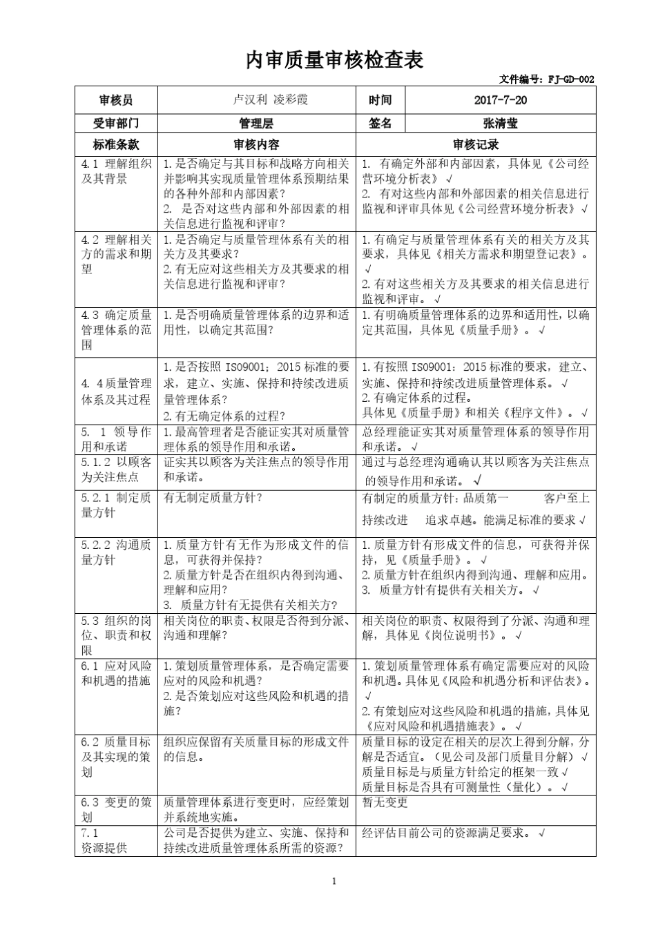 ISO9001质量管理体系内审报告资料_第3页