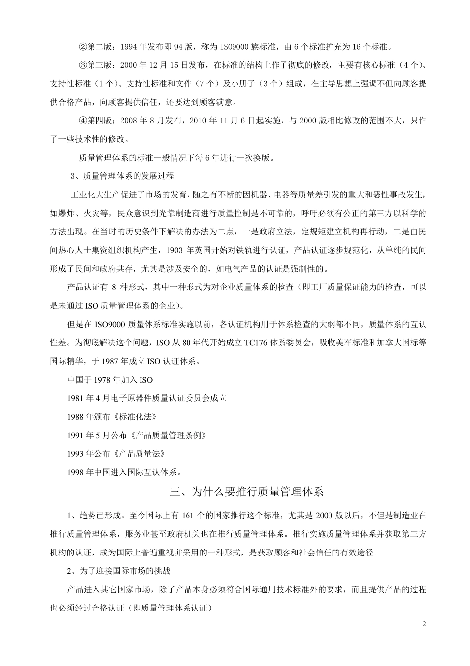 ISO9001质量管理体系基本知识培训资料_第3页