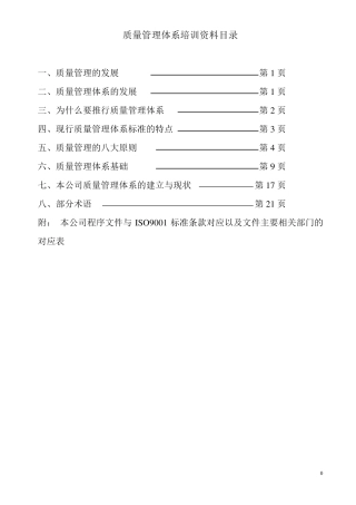 ISO9001质量管理体系基本知识培训资料