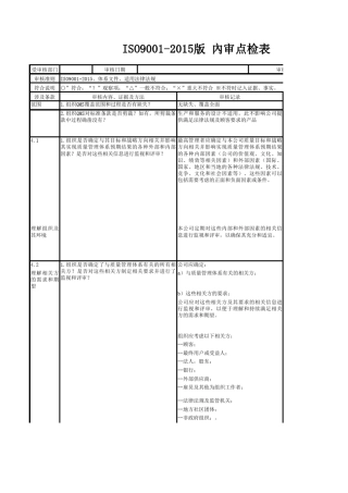 ISO9001质量管理体系内部审核要点明细表(按条款汇总)