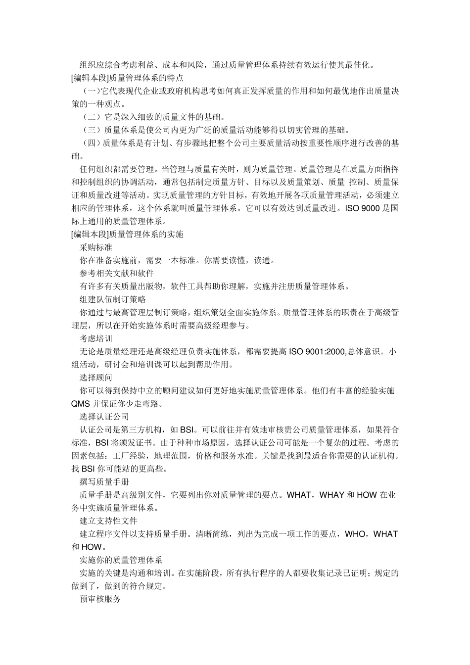 ISO9001质量管理体系手册和文件_第2页