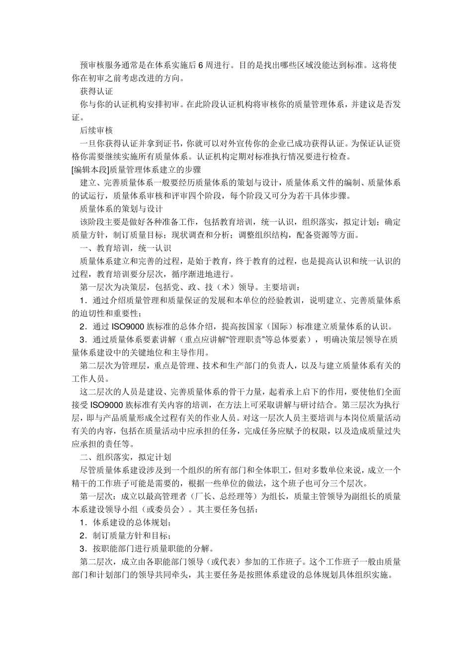 ISO9001质量管理体系手册和文件_第3页