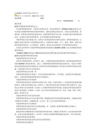 ISO9001质量管理体系手册和文件