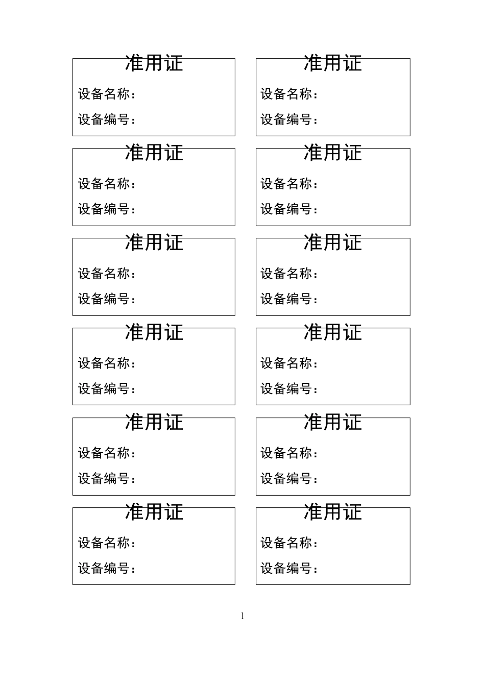 ISO9001质量管理体系的表单9001表格_第1页