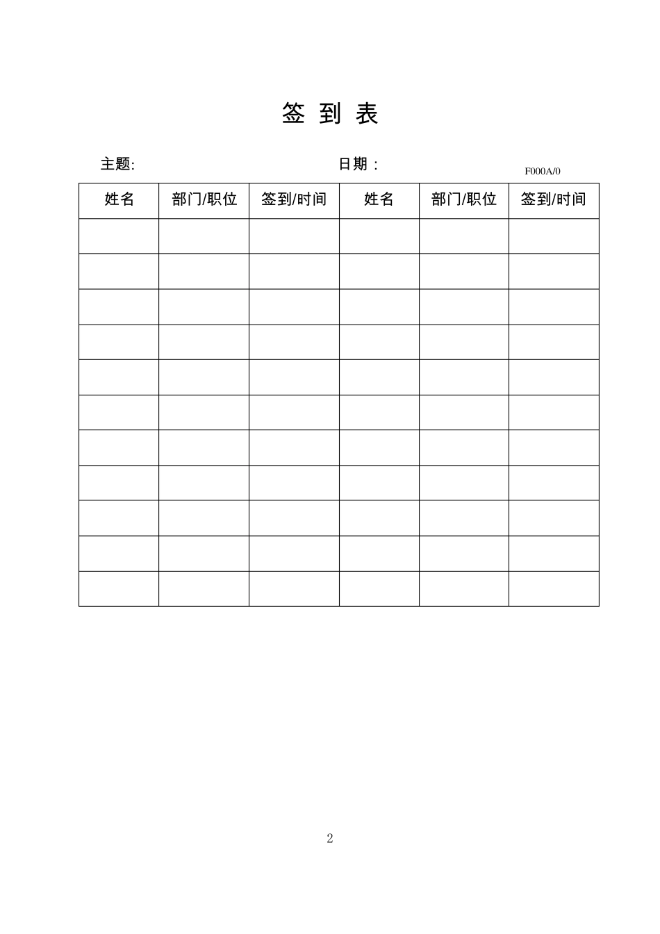 ISO9001质量管理体系的表单9001表格_第2页
