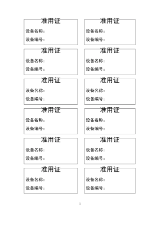 ISO9001质量管理体系的表单9001表格