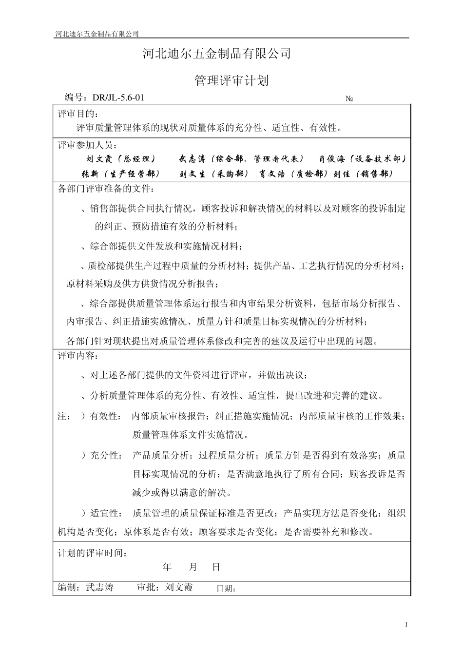 ISO9001质量管理体系管理评审材料_第2页