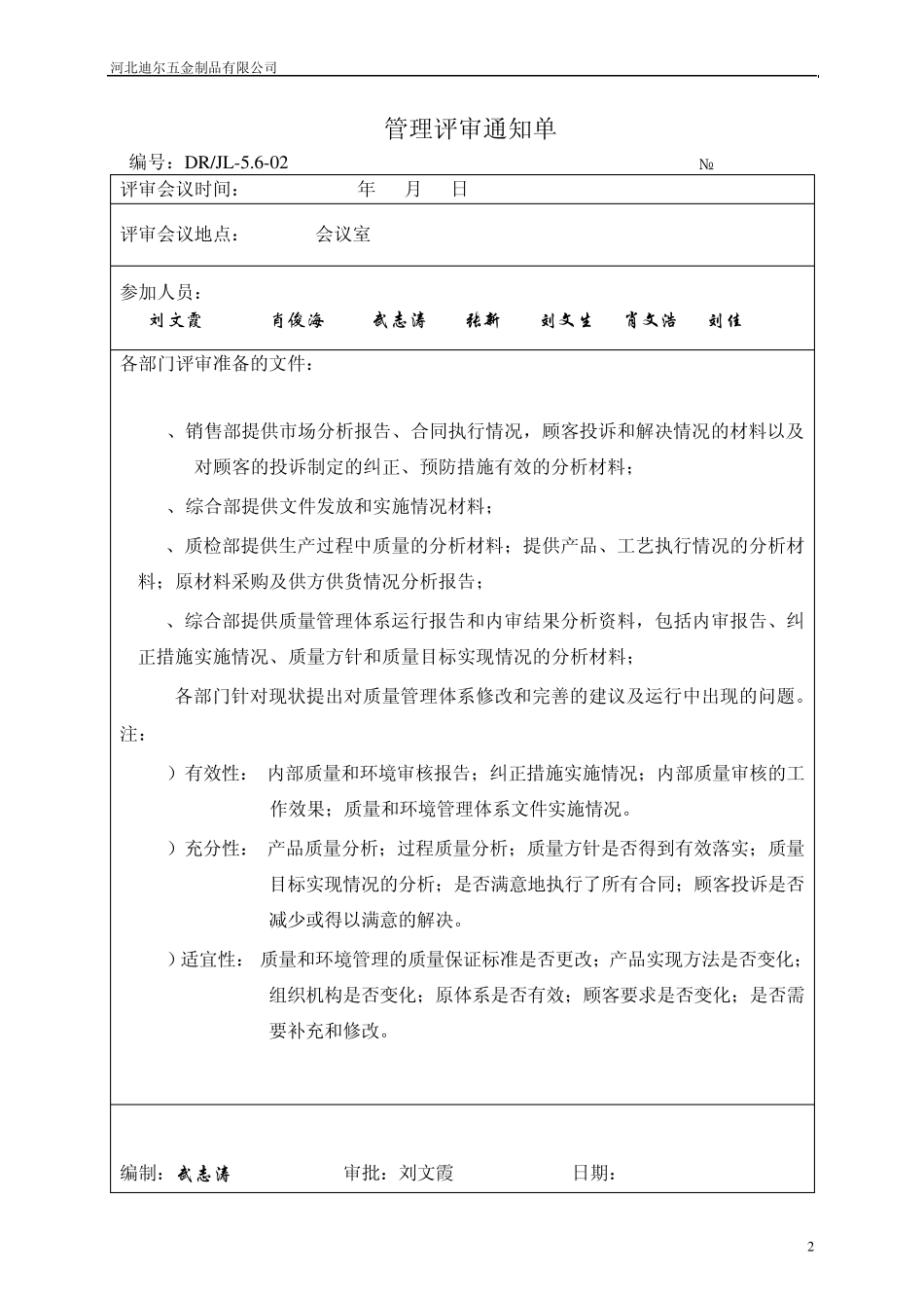 ISO9001质量管理体系管理评审材料_第3页
