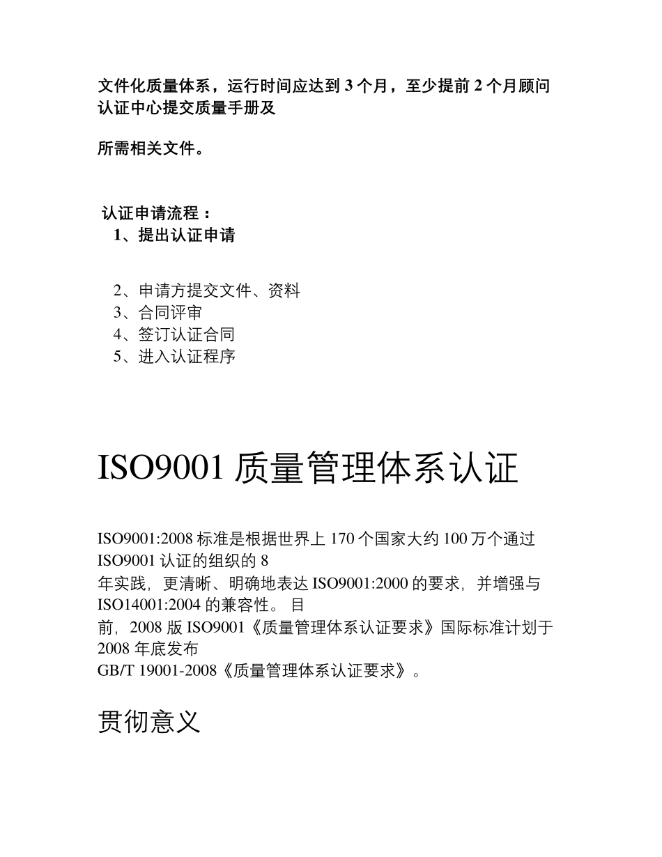 ISO9001质量管理体系认证_第2页