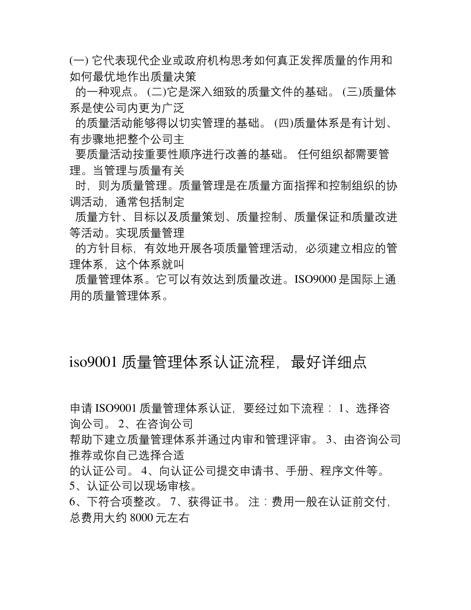 ISO9001质量管理体系认证_第3页