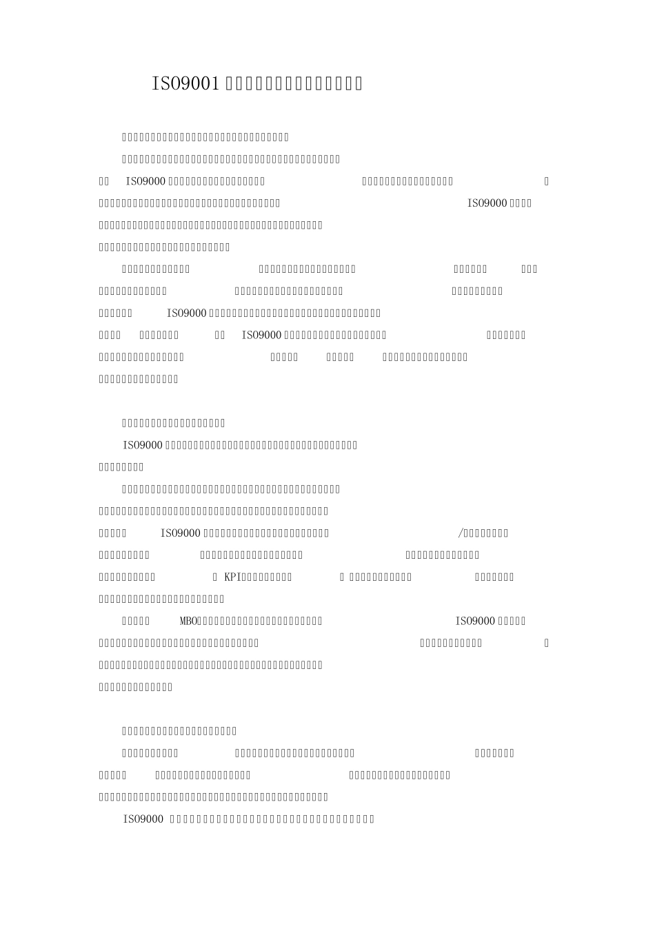 ISO9001质量管理体系认证十大作用分析_第1页