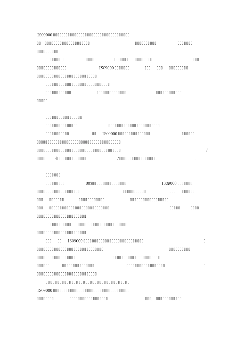 ISO9001质量管理体系认证十大作用分析_第2页