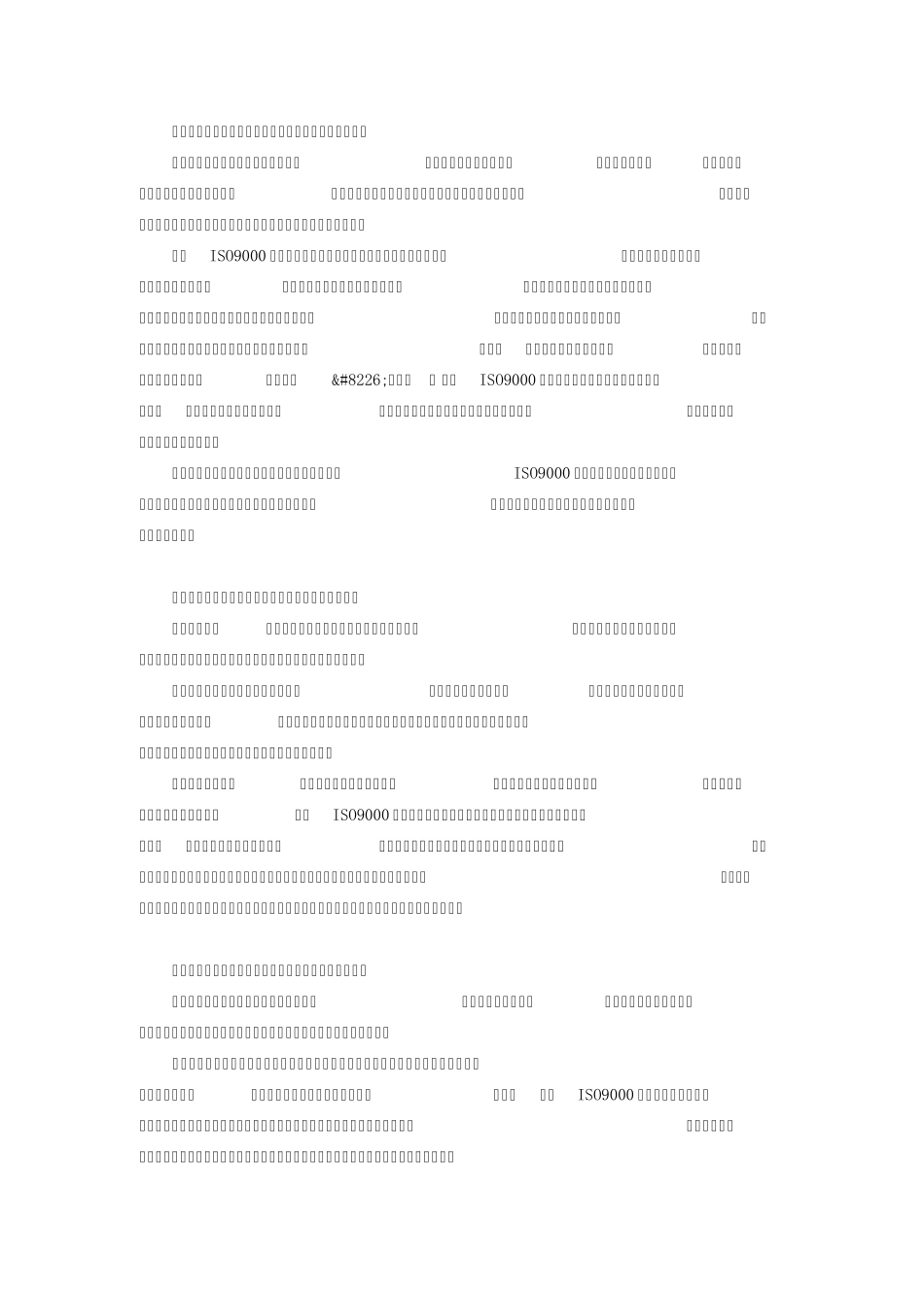 ISO9001质量管理体系认证十大作用分析_第3页