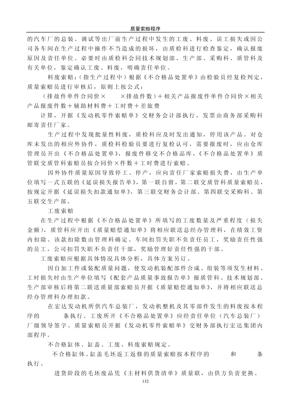 ISO9001质量索赔程序_第3页