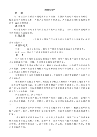 ISO9001质量索赔程序