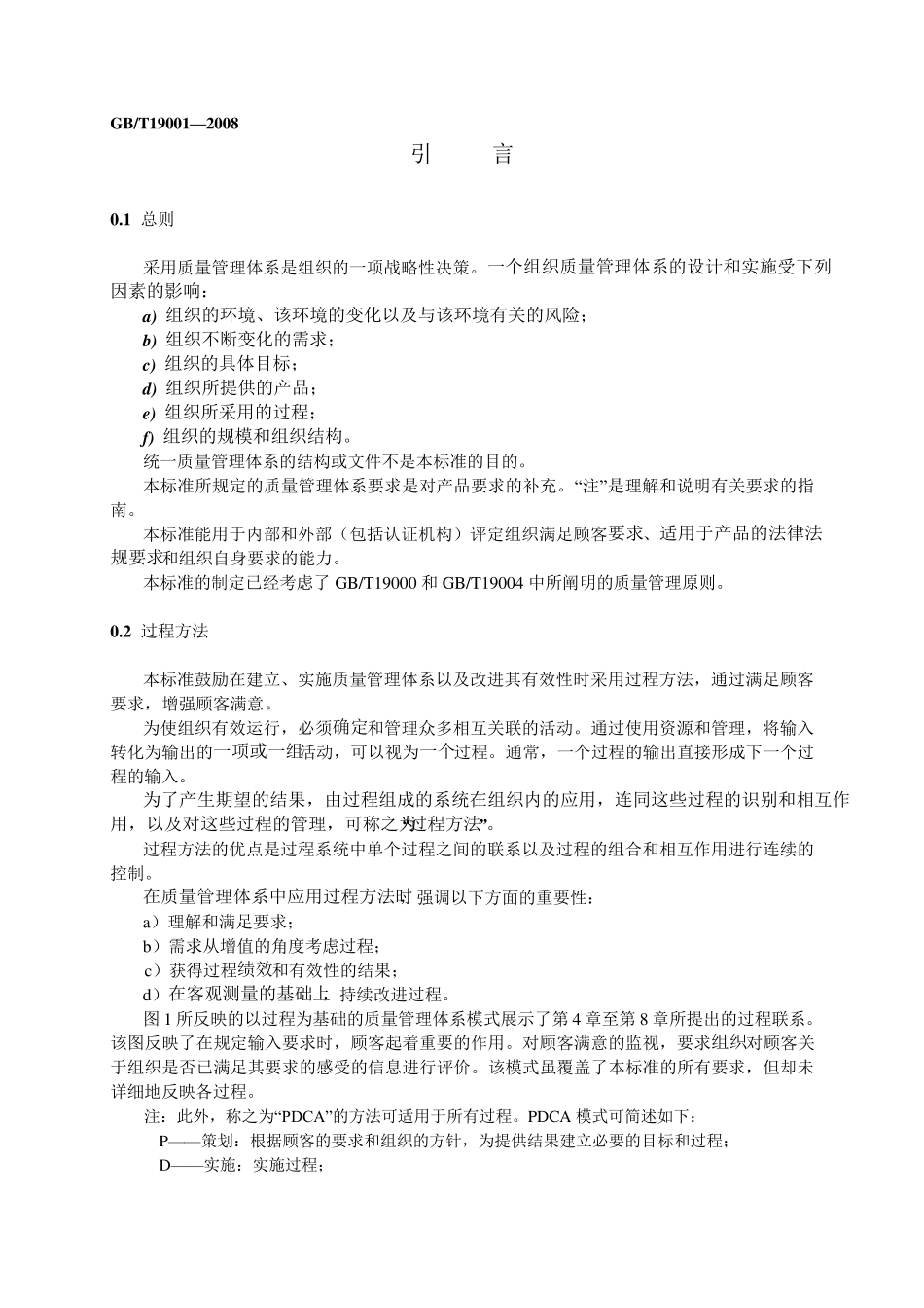 ISO9001：2008版_第2页
