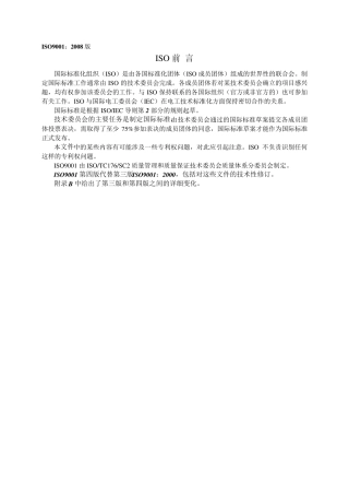 ISO9001：2008版