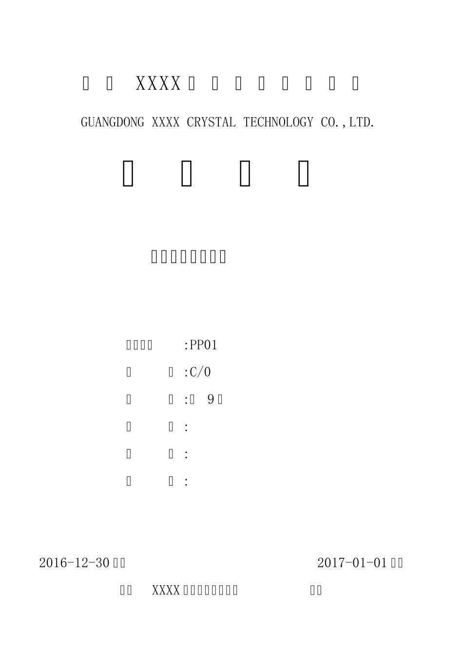 ISO9001：2015基础设施控制程序C0(2016.12.30)_第1页