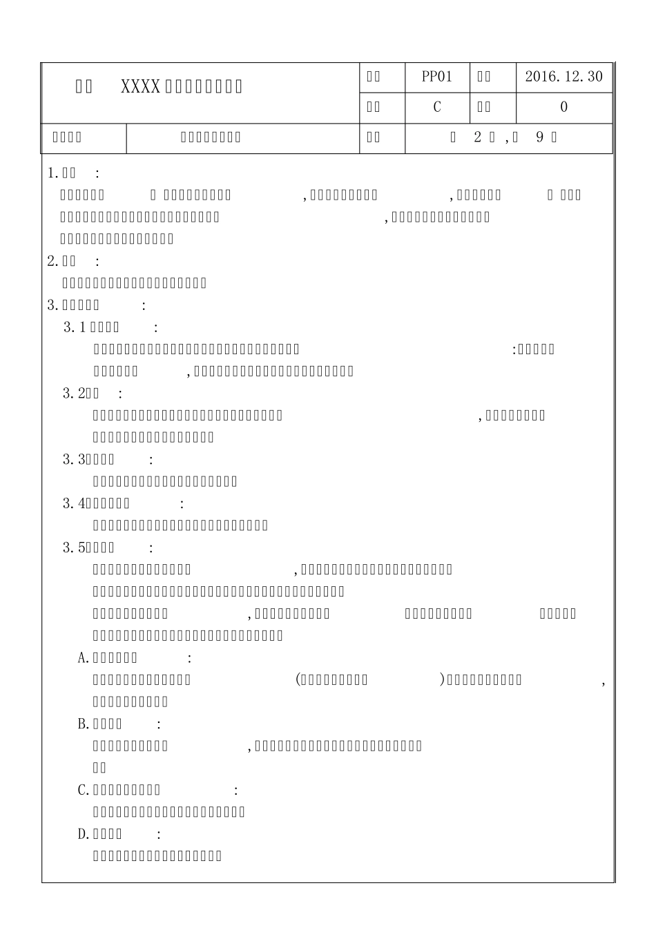 ISO9001：2015基础设施控制程序C0(2016.12.30)_第3页