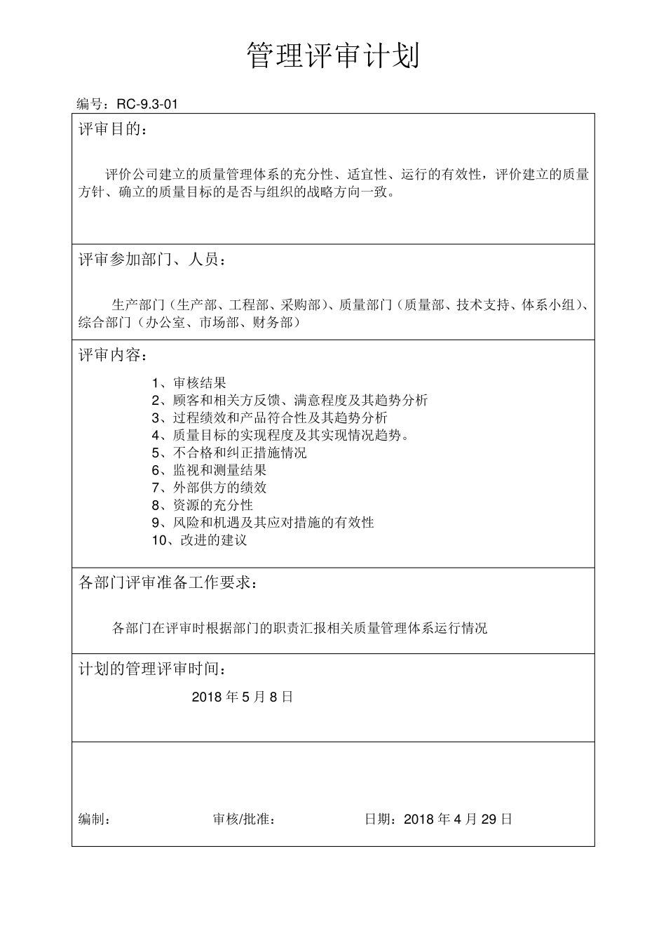 ISO9001：2015新版管理评审_第2页