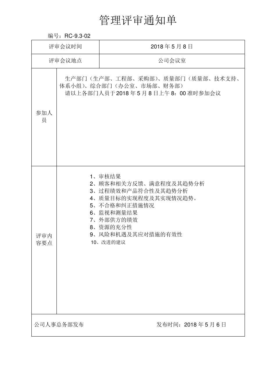 ISO9001：2015新版管理评审_第3页