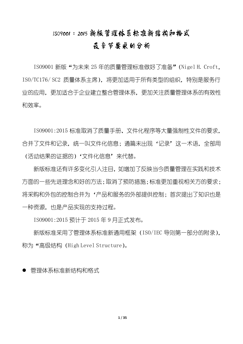 ISO9001：2015新版解析_第1页