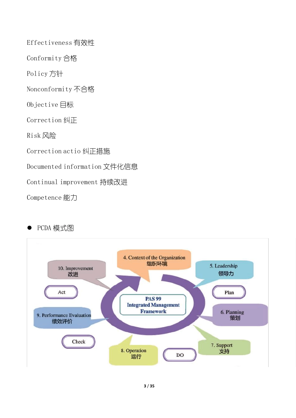 ISO9001：2015新版解析_第3页