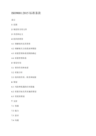 ISO9001：2015标准条款