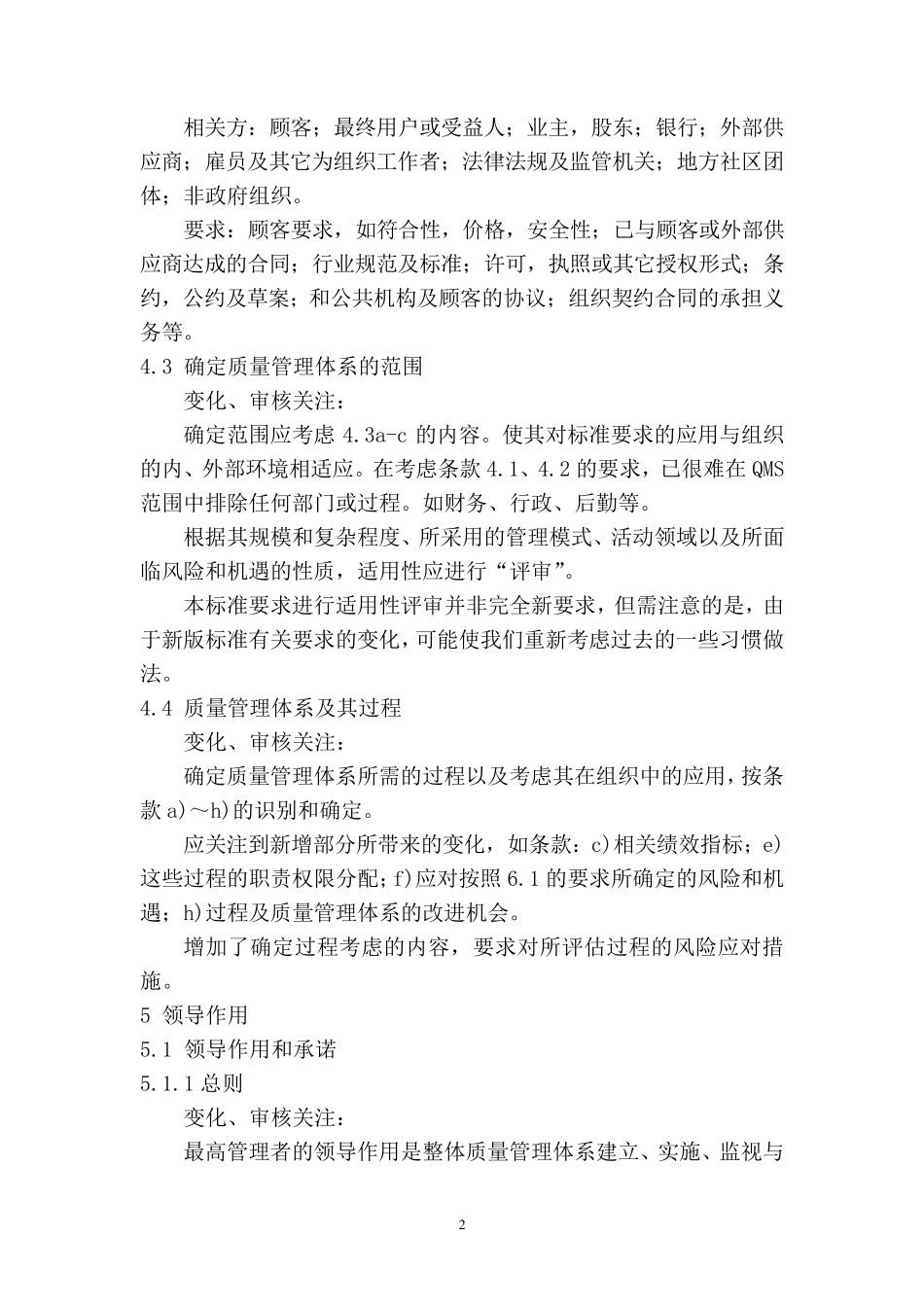 ISO9001：2015标准的变化及审核要点_第2页