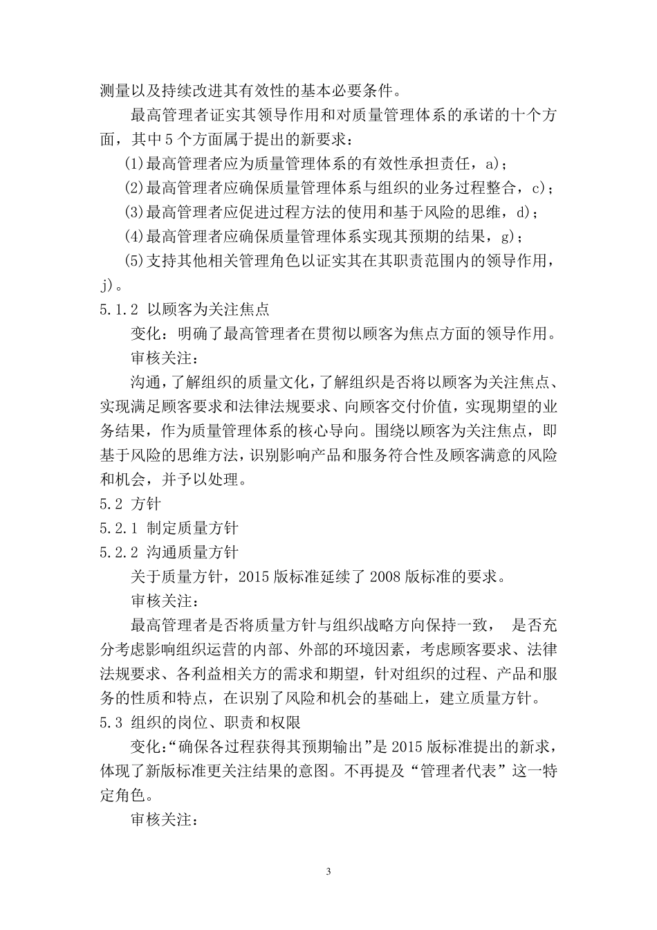 ISO9001：2015标准的变化及审核要点_第3页