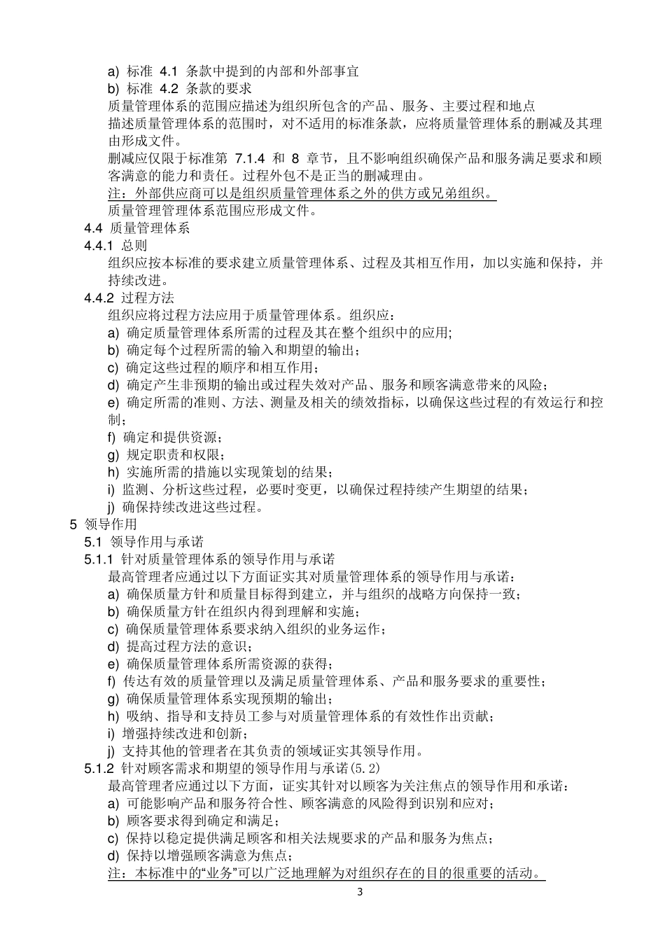 ISO9001：2015标准质量管理体系最新版标准_第3页