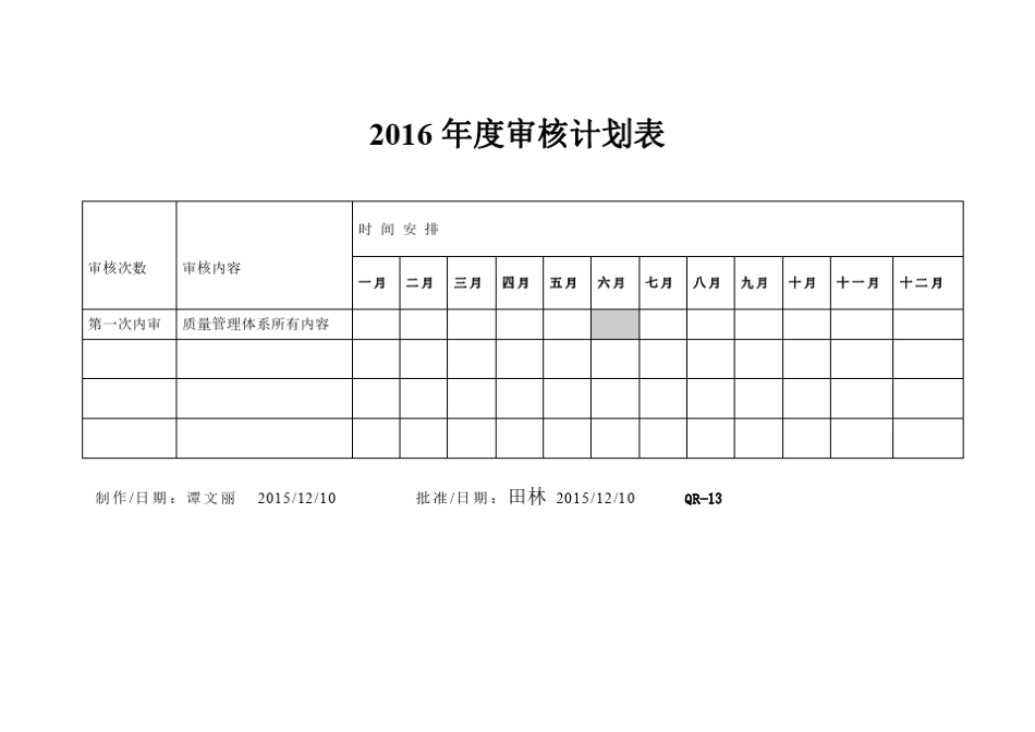 ISO9001：2015版内审计划及管理评审_第1页